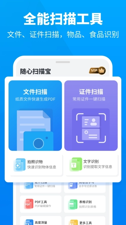 随心扫描宝-全能手机扫描专家