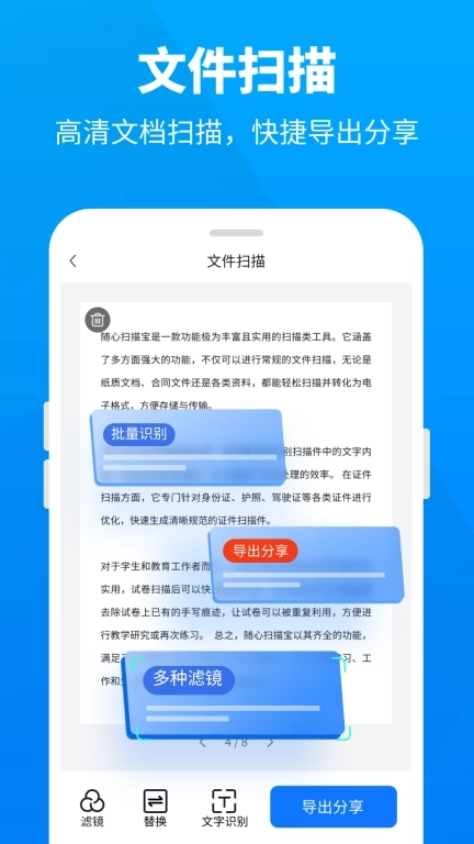 随心扫描宝-全能手机扫描专家