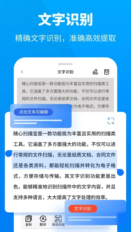 随心扫描宝-全能手机扫描专家
