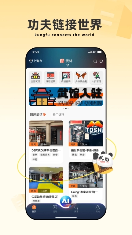 功夫链-有趣好玩的AI运动