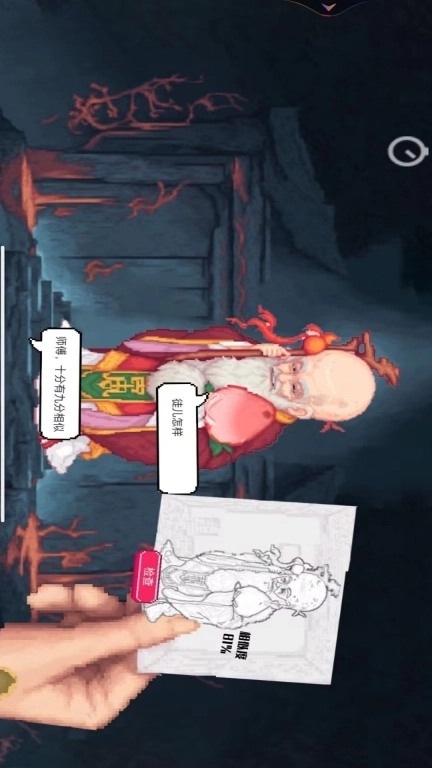 暴打怪物-暴打仙翁