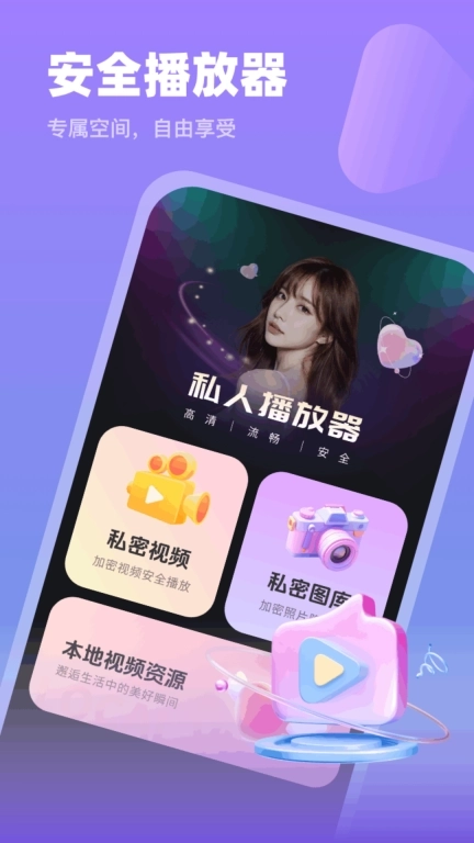 隐私珍藏播放器