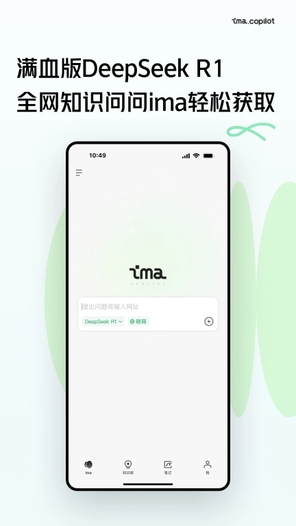 ima-腾讯旗下AI工作台