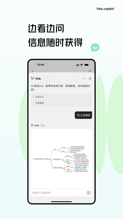ima-腾讯旗下AI工作台