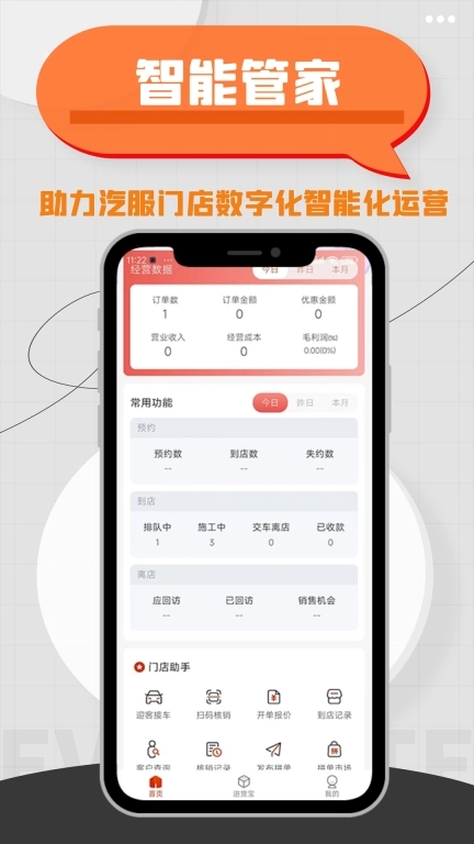 车事帮智慧门店