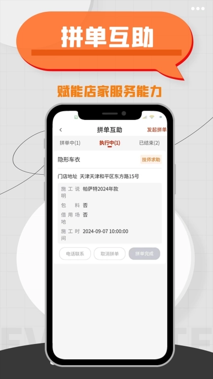 车事帮智慧门店