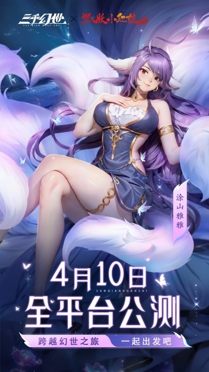 三千幻世-登录送3000抽