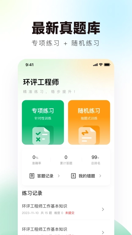 环评工程师真题库