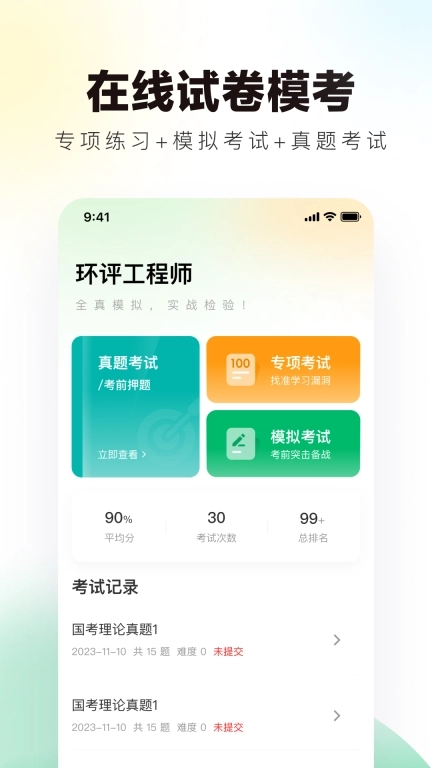 环评工程师真题库