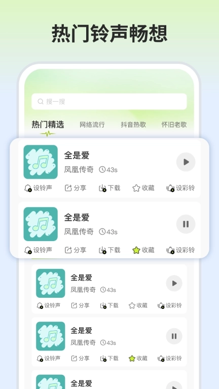 全网热门铃声-手机铃声大全