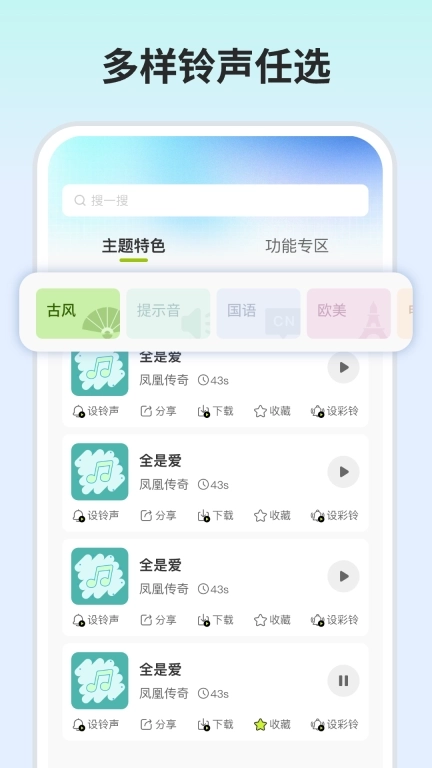 全网热门铃声-手机铃声大全