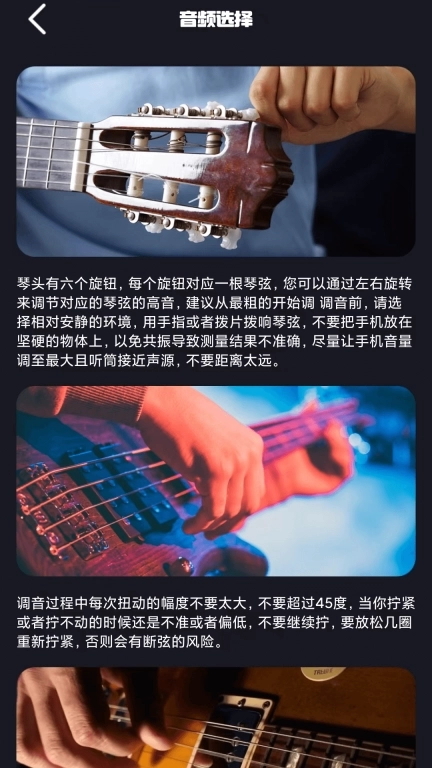 吉他guitar调音
