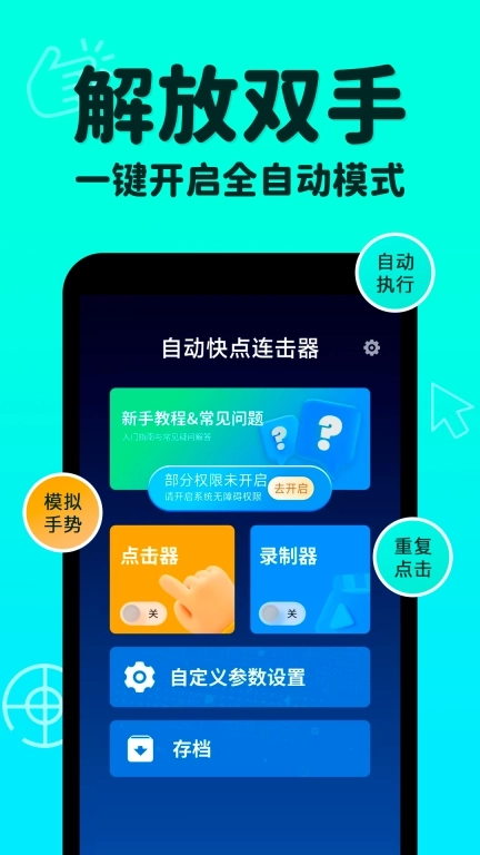 自动快点连击器-点击精灵