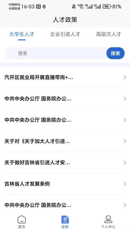 长春人才大脑