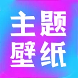 手机主题商店免费