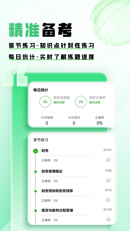 会计题库帮-会计刷题