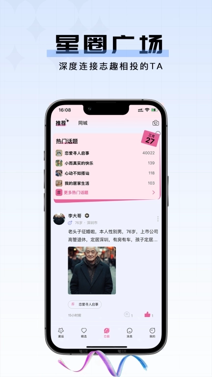 星动之恋-与爱情不期而遇
