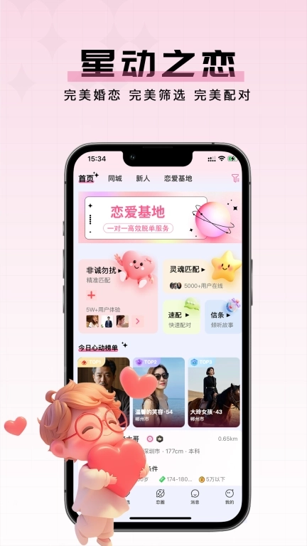 星动之恋-与爱情不期而遇