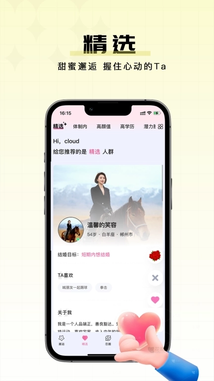 星动之恋-与爱情不期而遇