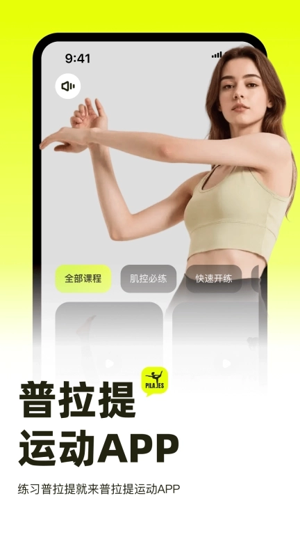 普拉提运动-让你体态优雅在线