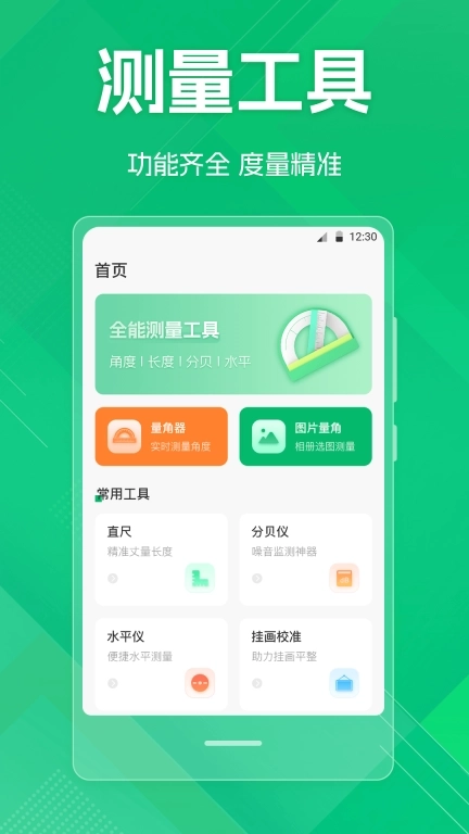 量角器iAngle垂直仪