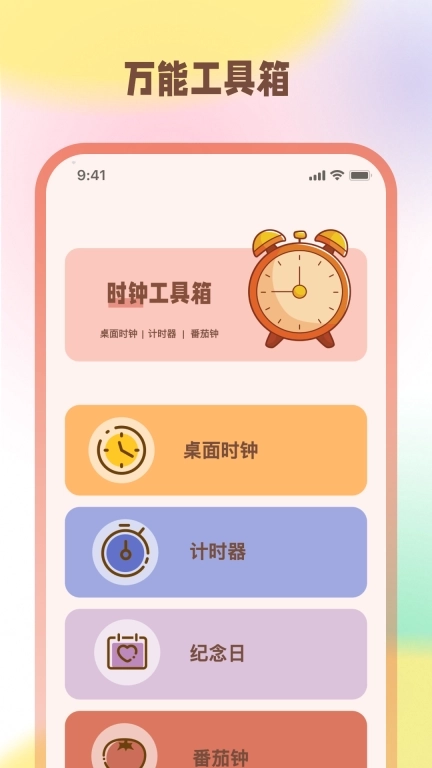 手机闹钟iTime准时提醒