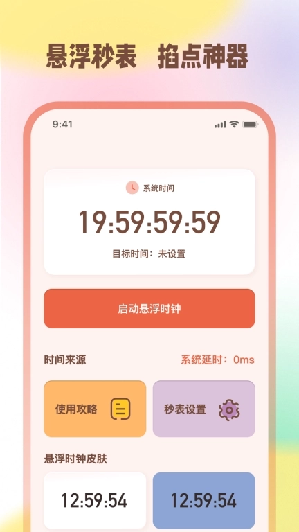 手机闹钟iTime准时提醒