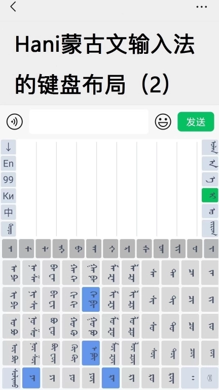 Hani蒙古文输入法