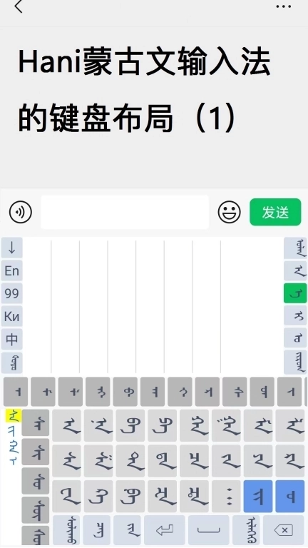 Hani蒙古文输入法