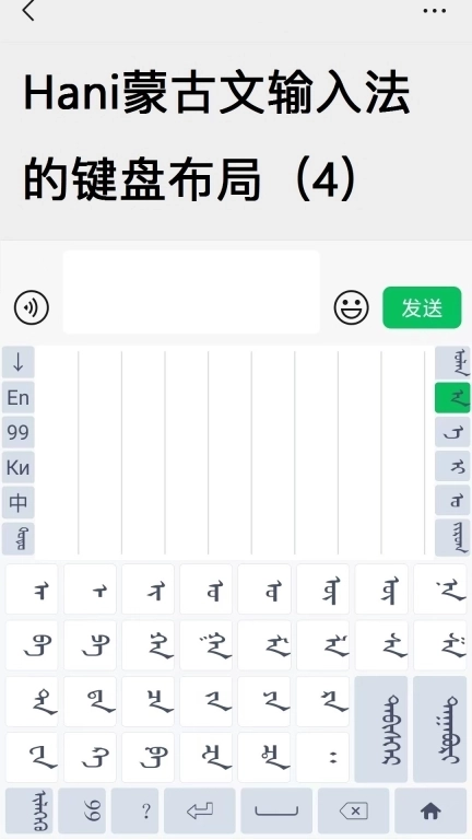 Hani蒙古文输入法