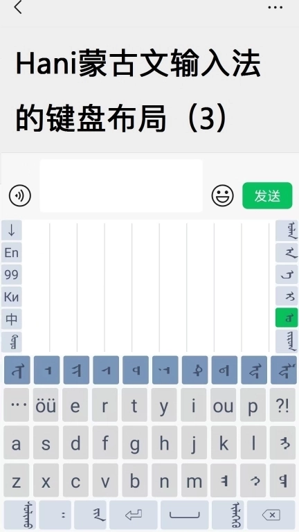 Hani蒙古文输入法