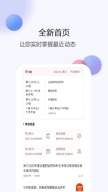 初级药师题库网