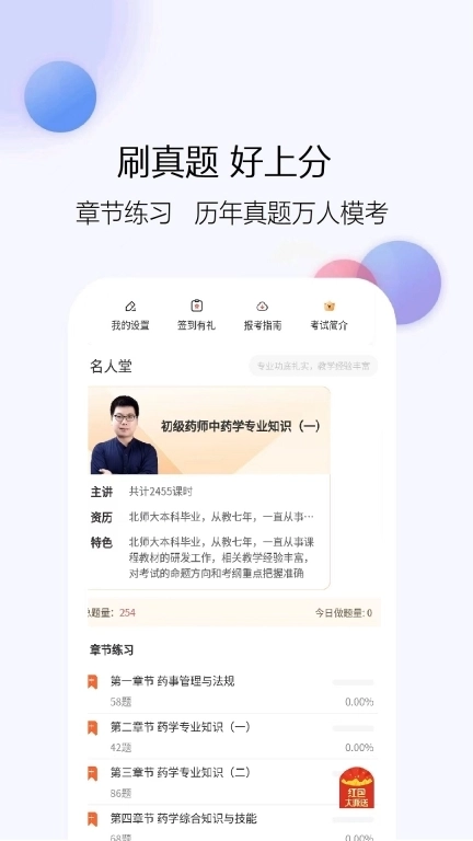 初级药师题库网