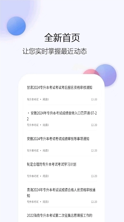 专升本题库网