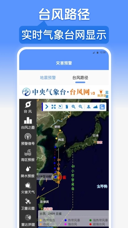 台风路径GPS
