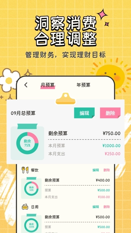 自动记账指尖管家