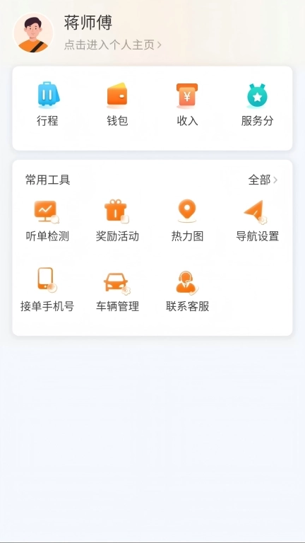 连点约车司机端