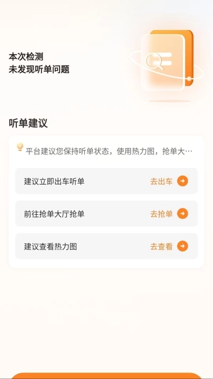 连点约车司机端