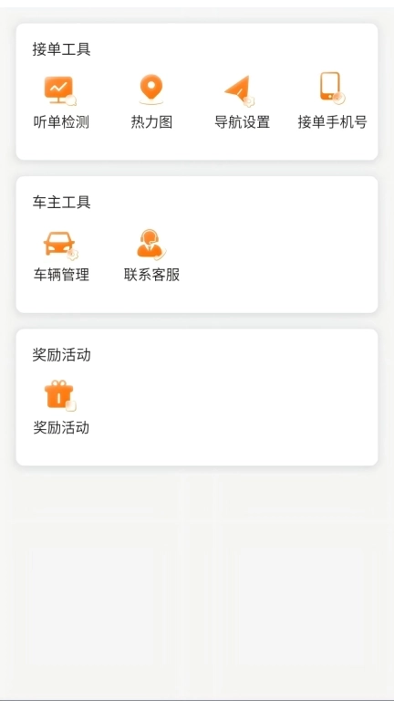 连点约车司机端