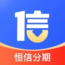 恒信分期