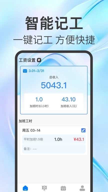 工地记工考勤-记加班工资