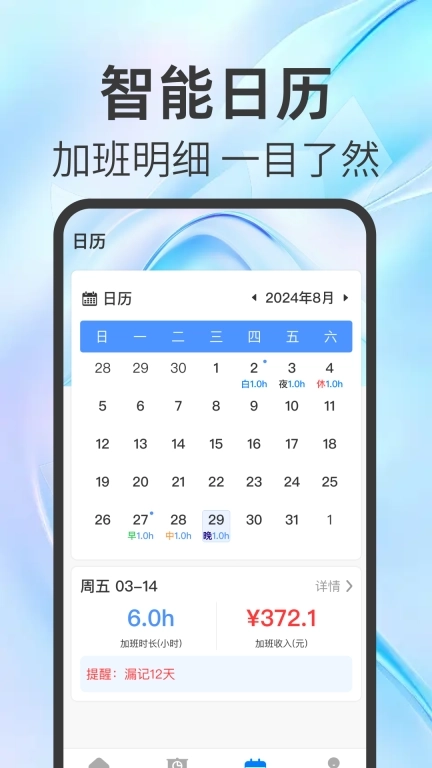 工地记工考勤-记加班工资