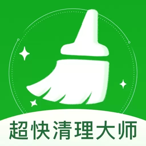 超快清理-一键手机清理
