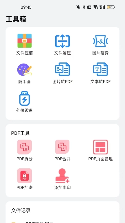 全文件管理器-文件管理