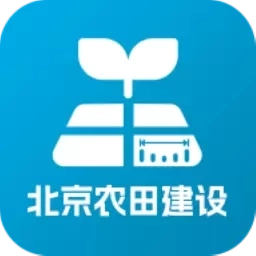 北京农田建设