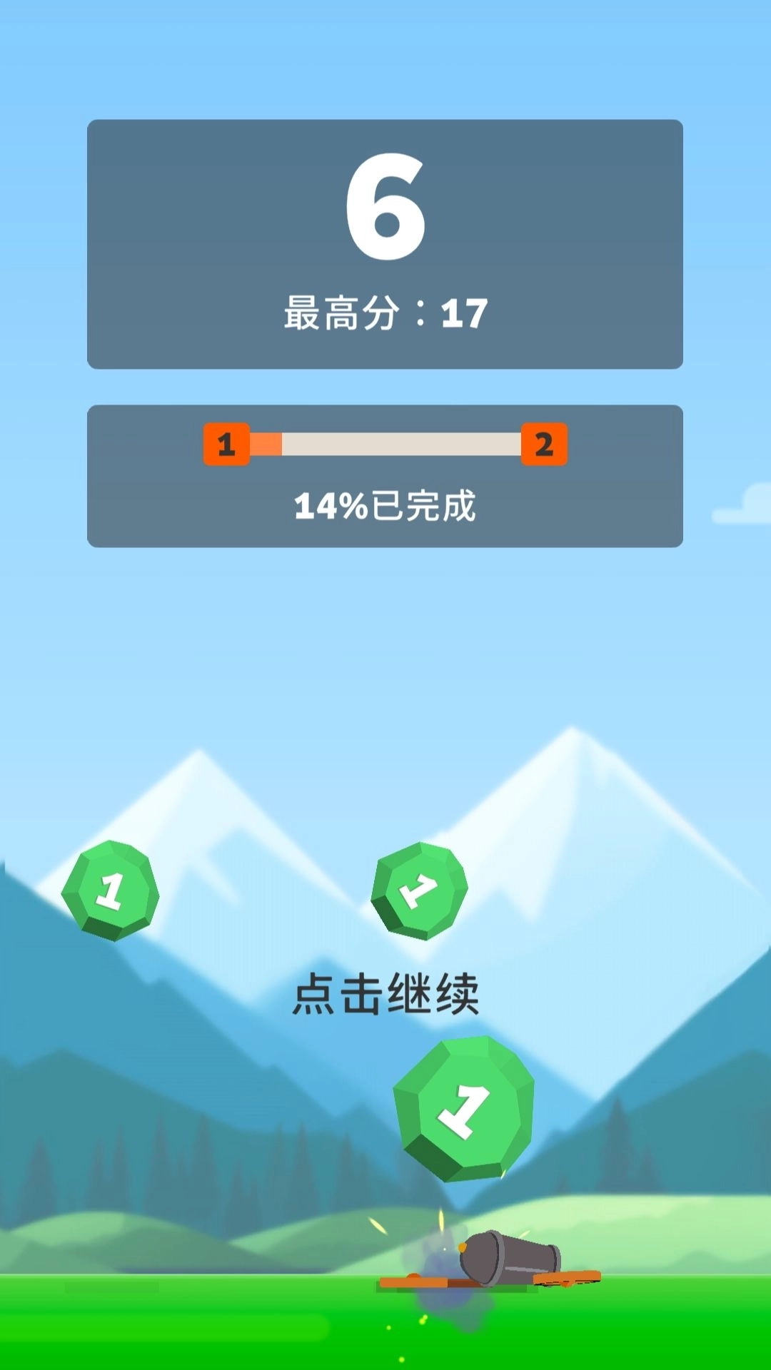 我是射击小能手