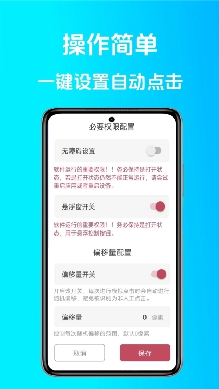 点点连点器-点击器