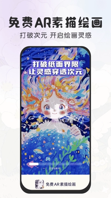 免费AR素描绘画