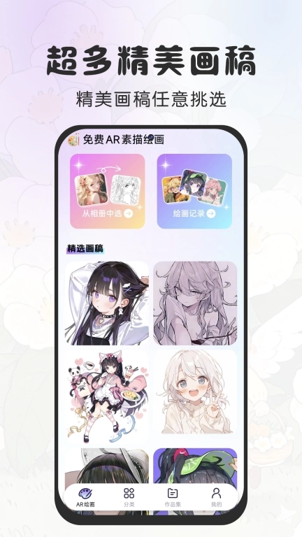 免费AR素描绘画