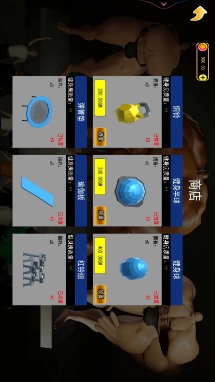 我是肌肉猛男-健身模拟器